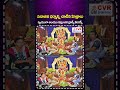 సనాతన ధర్మాన్ని చాటిన హిజ్రాలు..స్వయంగా ఆలయం నిర్మించిన ట్రాన్స్ జెండర్స్ | Sanatana Darma | CVR OM
