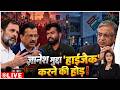 Baat Pate Ki:  ज्ञानेश मुद्दा 'हाईजैक' करने की होड़ ! | CJP Protest | INDIA Bloc Protest | EC
