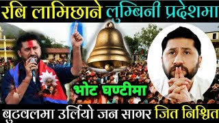 Rabi Lamichhane in Butwal 2079 Election program