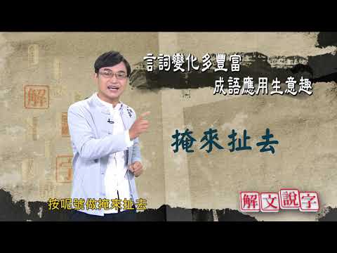 20201109_解文說字