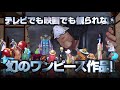 ã€ãƒ­ãƒ³ã‚°ãƒˆãƒ¬ãƒ¼ãƒ©ãƒ¼ã€‘ONE PIECE ãƒ‰ãƒ©ãƒžãƒ†ã‚£ãƒƒã‚¯ã‚¹ãƒ†ãƒ¼ã‚¸ THE METAL ï½žè¿½æ†¶ã®ãƒžã