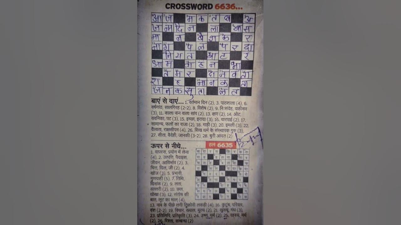 RAJASTHAN PATRIKA CROSSWORD 6636 AND SUDOKU 6371. rajasthanpatrika 