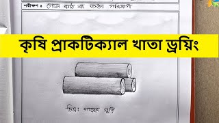 Krishi Practical Khata Drawing Agricultural Practical Accounts Drawing