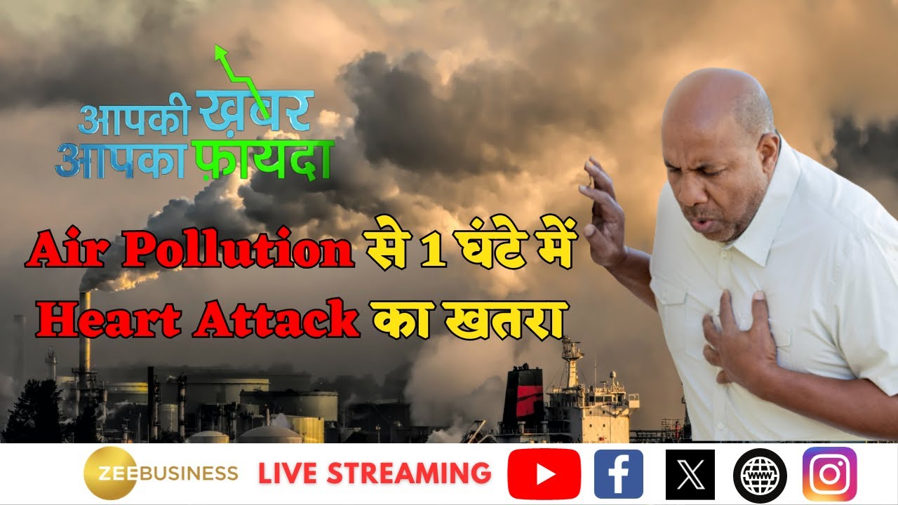 Aapki Khabar Aapka Fayda : Air Pollution Exposure May Cause Heart ...