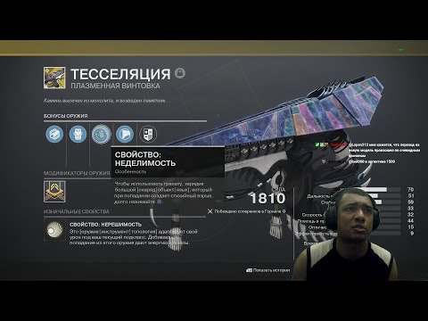 Видео: Destiny 2 | Тесселяция, плазменная имба за предзаказ Финальной Формы?! | Карта в пвп Мультиплекс