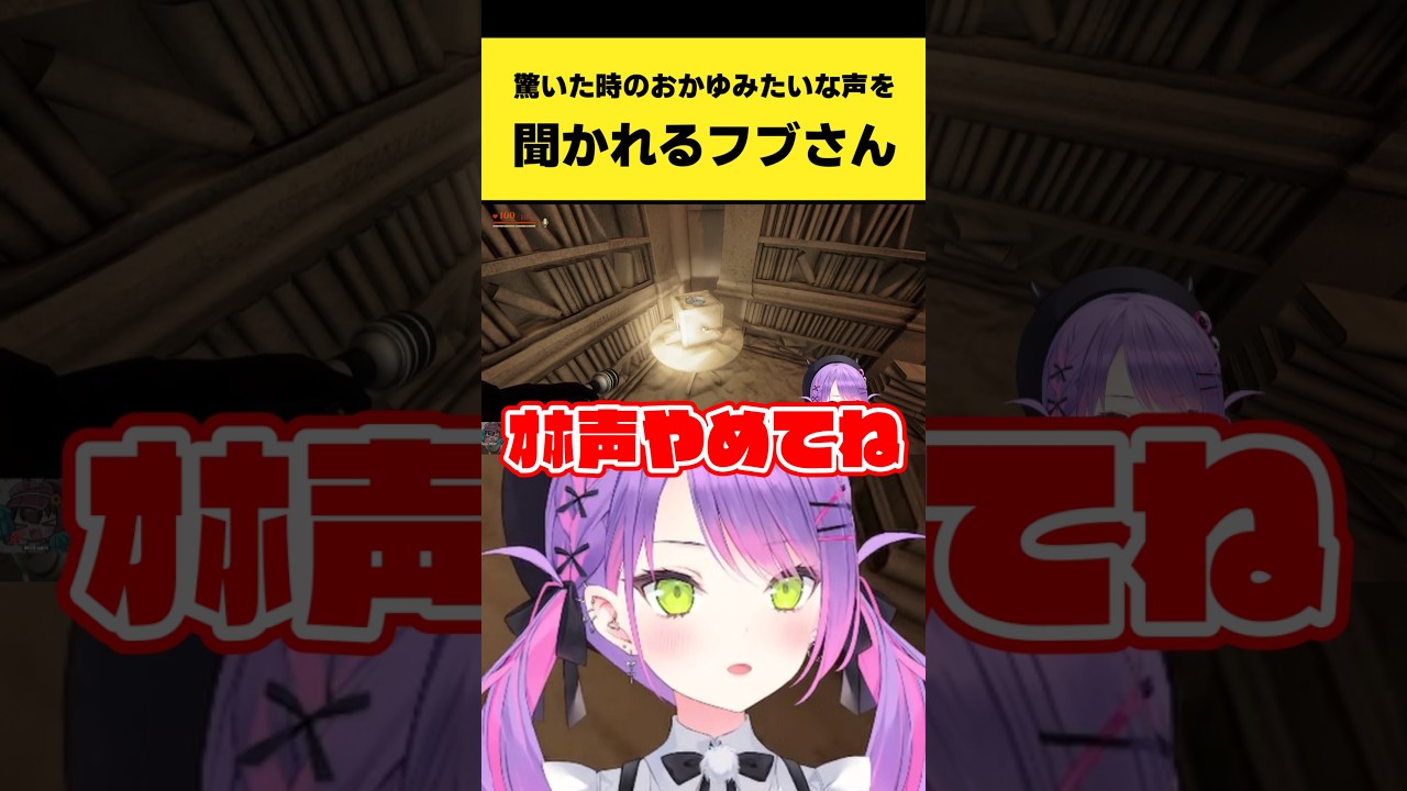 驚いた時のおかゆみたいな声を聞かれるフブさん【白上フブキ/常闇トワ/夏色まつり/猫又おかゆ/ホロライブ切り抜き】#shorts