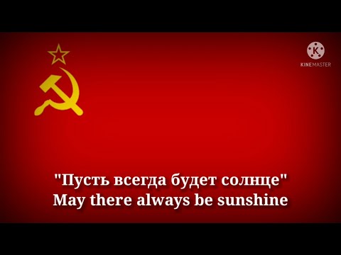 Пусть всегда будет солнце (Текст)