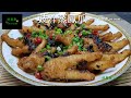 豉汁蒸鳳爪 Steamed Chicken Feet With Fermented Black Beans Sauce