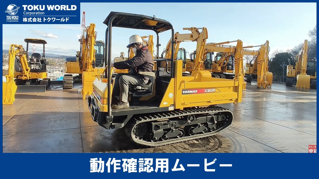 ヤンマー(YANMAR) C30R-2B キャリアダンプ/クローラダンプ/農業クローラキャリア/建機/重機 YANMAR ヤンマー C30R-2 キャリアダンプ 2.5t [BU0051] 動作確認
