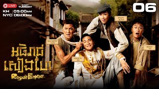 TVB អធិរាជសៀងហៃ 06/17 | រឿងភាគហុងកុង និយាយខ្មែរ|2017 | #TVBCambodiaDrama|Rogue Emperor