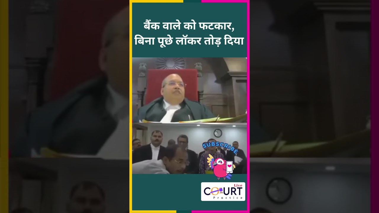 बैंक वाले को फटकार 