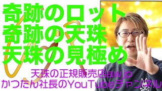 天珠の強い弱いどうやって見極めるのか？天珠談義【HD画質】2021年1月17日