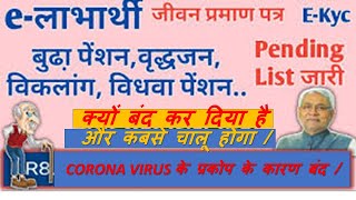 Elabharthi KYC । वृद्धा विकलांग विधवा पेंशन अब इस दिन से चालू। atozonlineprocess screenshot 4