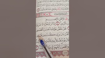 سورة يوسف ❤ #القرآن #ﷺ #صلوا_على_النبي #shortvideos #اكسبلور #اكسبلورر #viralvideos #fyp #video ❤🎧