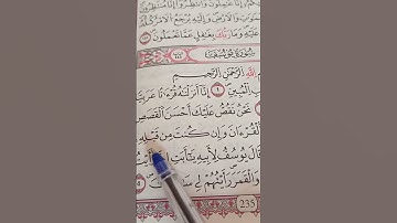 سورة يوسف ❤ #القرآن #ﷺ #صلوا_على_النبي #shortvideos #اكسبلور #اكسبلورر #viralvideos #fyp #video ❤🎧