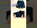 【たたみ方】ハーフパンツの畳み方🩳How to fold pants #パンツ#pants#पैंट#celana#畳み方#たたみかた#How to fold#कैसे मोड़ें#접는방법#折疊