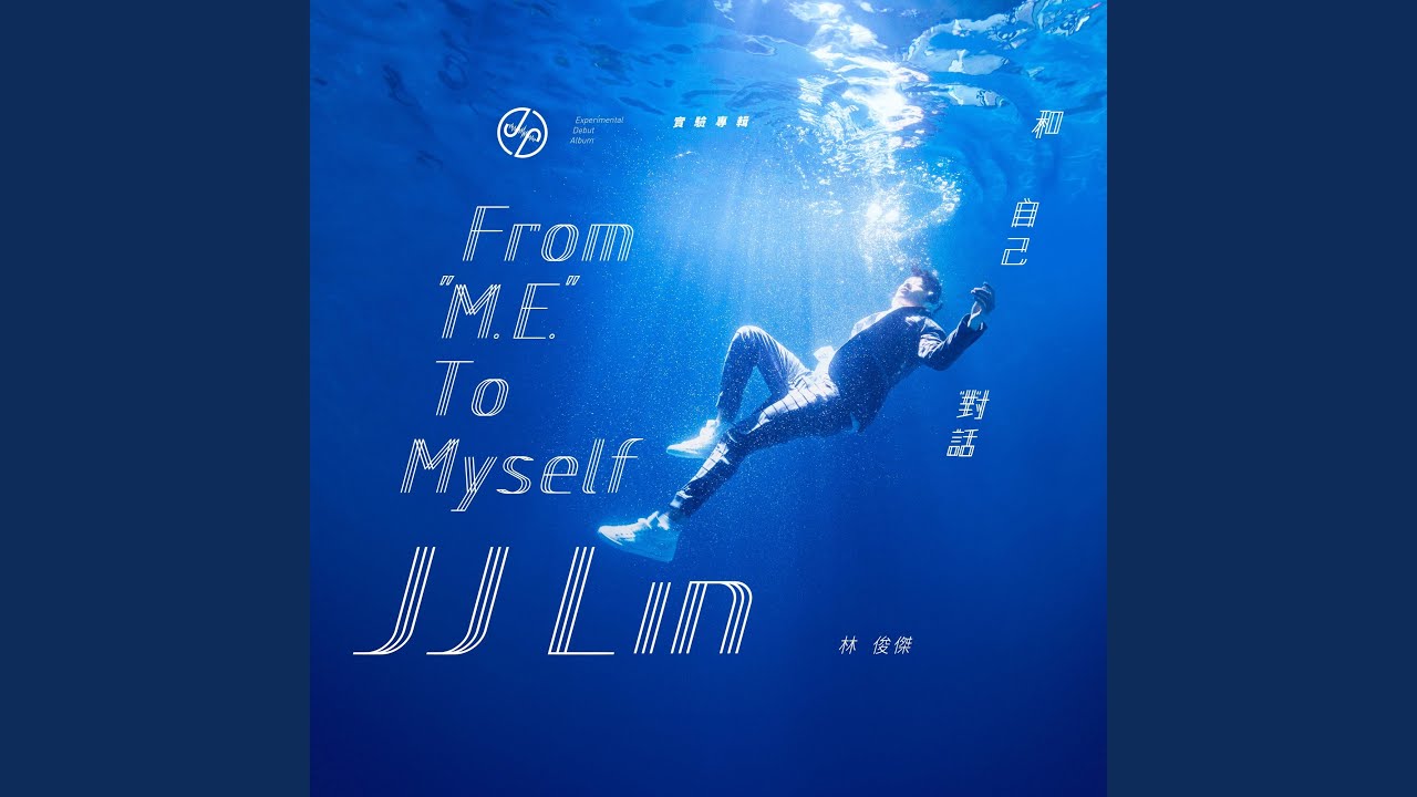 你，有沒有過 (電影《破風》主題曲)