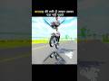 बादशाह की गली में आकर कर उसका पता नहीं पूछते ( indian vehicle game 36_30 aale )
