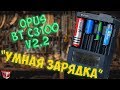 ЗАРЯДКА OPUS BT C3100 v2.2  / ПОЛНЫЙ ОБЗОР УМНОЙ ЗАРЯДКИ