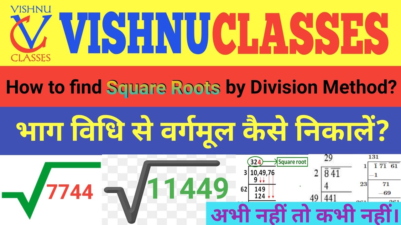 Square Roots by Division Method | How to find Square Roots by Division ...