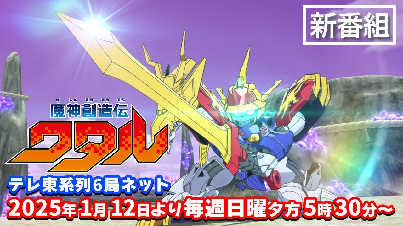 Mashin Sozoden Wataru Anime Begins on January 12, 2025