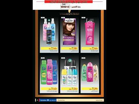 عروض كارفور مصر من 11 اكتوبر حتى 22 اكتوبر 2022 الصحة والجمال 