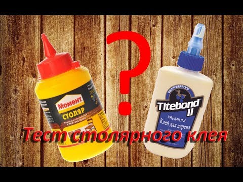 Тест столярного клея