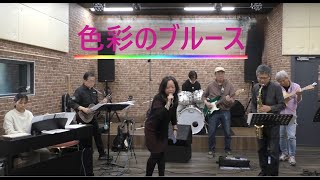 色彩のブルース EGO-WRAPPIN’ cover 7th Note , BASS:KARA U-BASS-EBY-FSRW