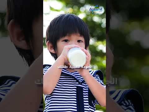 حليب أبتاميل أدفانس الرضاعة الطبيعية هي الخيار الأفضل للأطفال