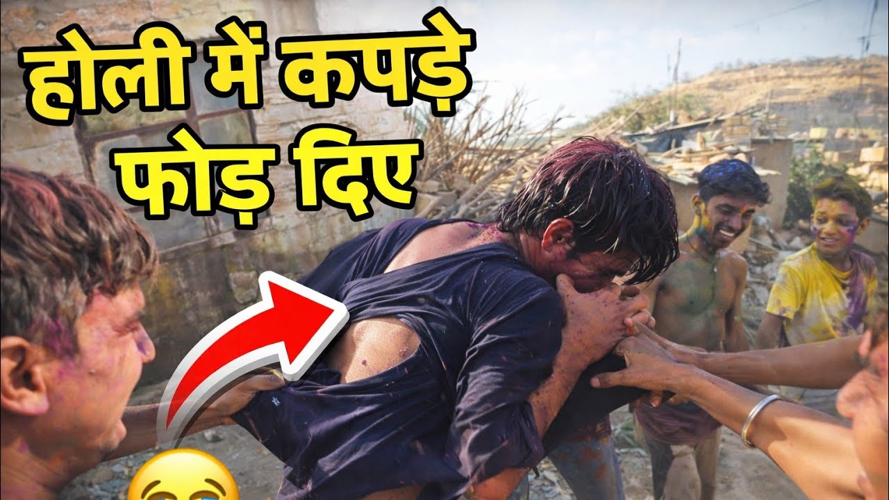 होली में कपड़े ही फाड़ दिए 😭🔥 | Holi Ka Sabse Bada KAND Day 4