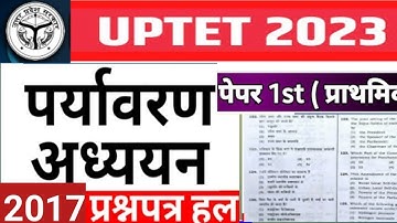 UPTET 2017 EVS  Previous Question paper solution |UPTET previous year question papers #uptet #evs