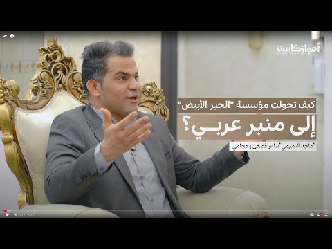 بودكاست گعدة الشاعر ماجد التميمي الحلقة 6