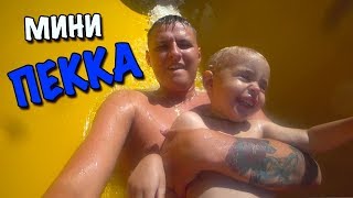 ХОЛДИК С МИНИ-ПЕККОЙ В АКВАПАРКЕ / ОДЕССА ПОСЛЕДНИЙ ДЕНЬ