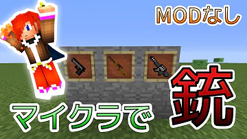 マイクラ銃コマンド Mp3 マイクラ銃コマンド Mp3