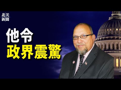 惊！153美元拿下初选 新泽西卡车司机打败20年参议院民主党老将【希望之声TV-北美新闻-2021/11/04】