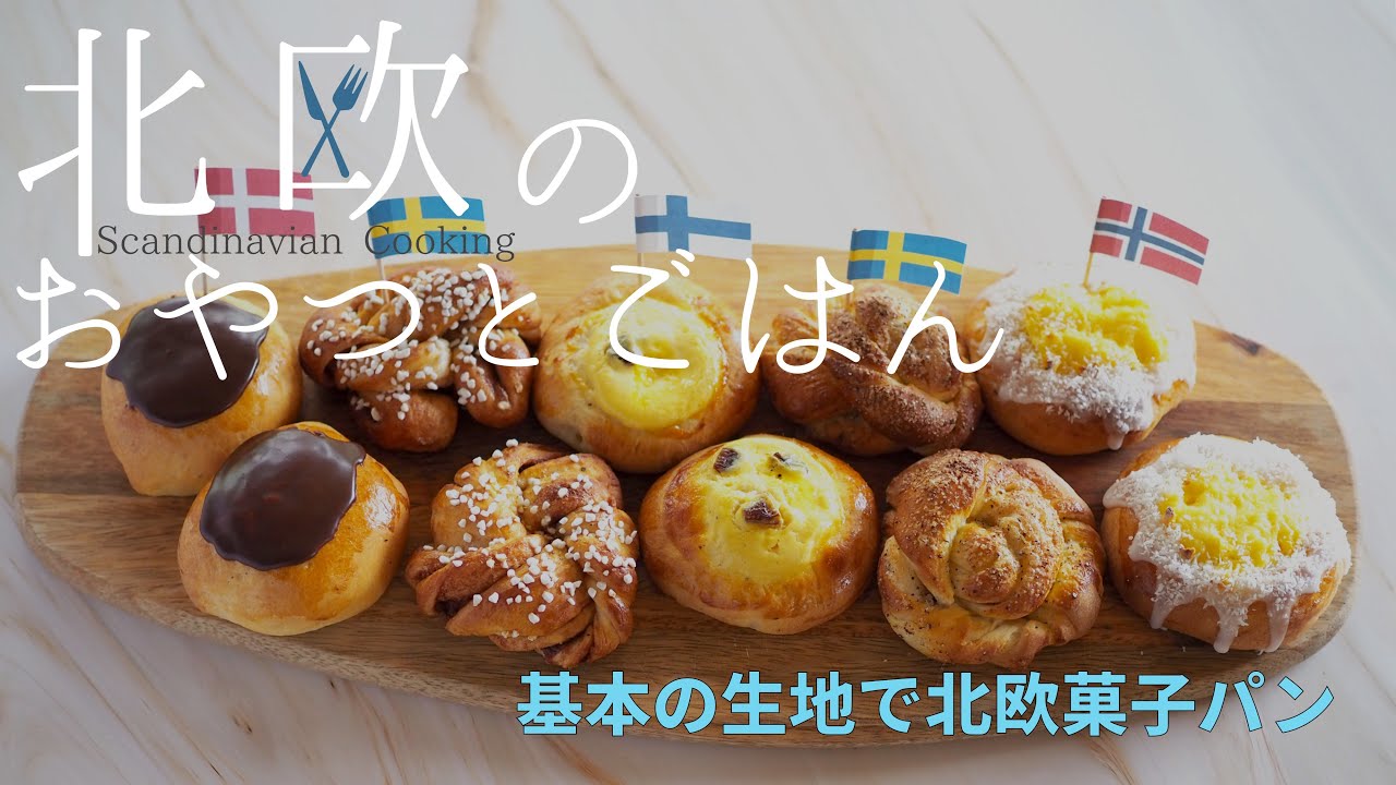 北欧 パン