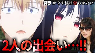 かぐや様は告らせたい~天才たちの恋愛頭脳戦~ 同時視聴
