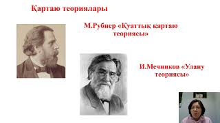 картинка: 10 класс Биология 4 сабақ Қартаю теориялары