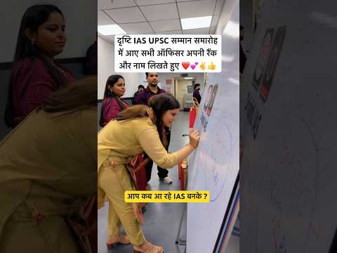 Drishti IAS NOIDA में सम्मान समारोह में आए UPSC TOPPERS || #motivation #vikasdivyakritisir #uppsc #