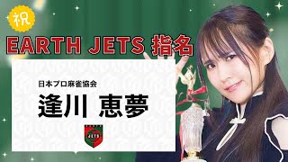 逢川 恵夢のガオーちゃんねるの配信のサムネイル画像