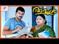 Jayasurya Argues with his mother | Vaadhyar Movie Scenes | Jayasurya | Ann Augustine | Salim Kumar