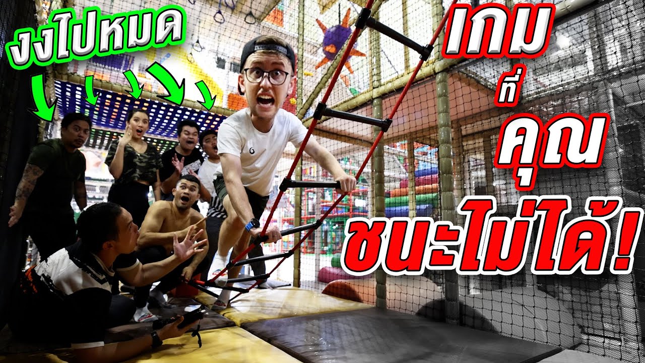 เกมงานวัดที่คุณชนะไม่ได้!!! คุณไม่เคยเห็นอะไรแบบนี้!!