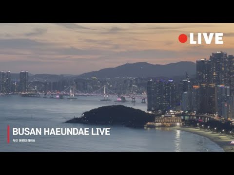 [4K] 부산 해운대 라이브캠, 해운대해수욕장 실시간,광안대교 실시간, Busan Haeundae Live Cam, 스터디윗미, 휴식영상, 힐링영상