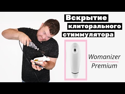 Womanizer Premium вскрытие, что внутри?