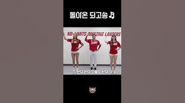 랜더스 되고송 부활 완료🆗