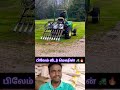 பிளேம் வீடர் மெஷின் 🔥🚜✨#flameweeder #farming #innovation #shorts