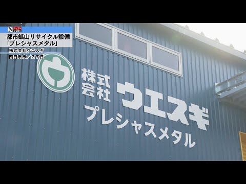 Cable News] Urban Mining Recycling Facility: Precious Metal - YouTube
