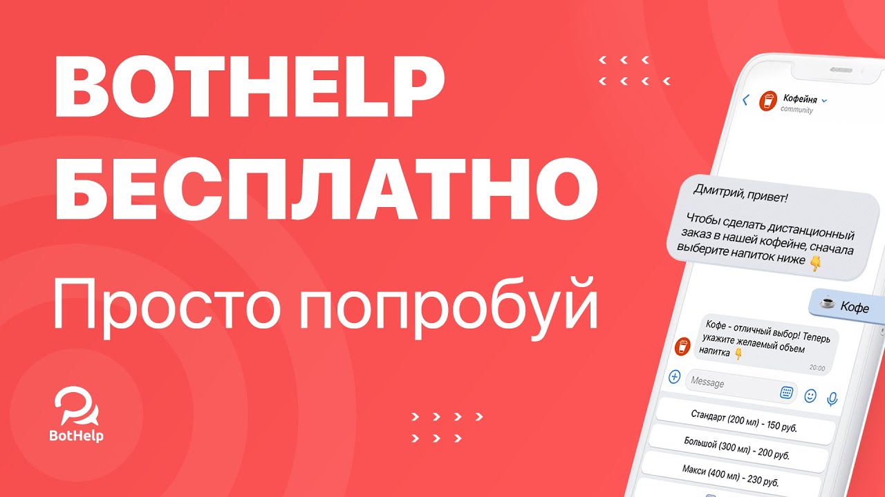 Https bothelp io. Пробный период. Bothelp рассылка. Ютуб пробный период. Пробный период depositphotos.