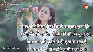 हर एक ने धोखा दिया किसी किसी को भुला देते , बहुत ही दर्द भरी शायरी 2022 screenshot 5