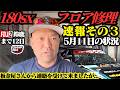 FDJ2第2戦鈴鹿へ!フロア問題想像以上「純正」な仕上がりに!?